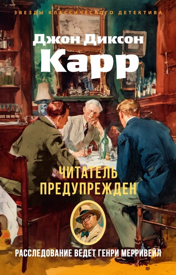 978-5-389-30504-5 Читатель предупрежден