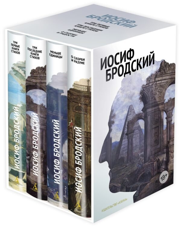 978-5-389-31039-1 Стихотворения. Проза. Собрание сочинений в 4-х томах (комплект в футляре)