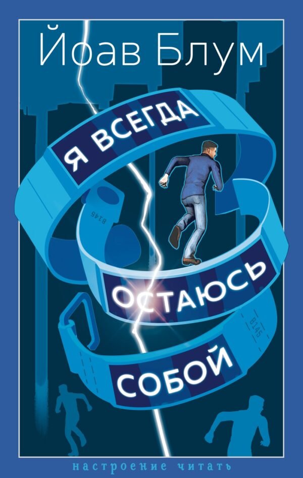 978-5-389-31366-8 Я всегда остаюсь собой