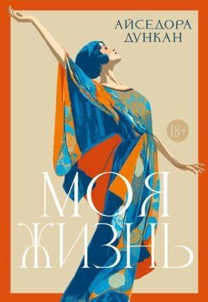 Моя жизнь