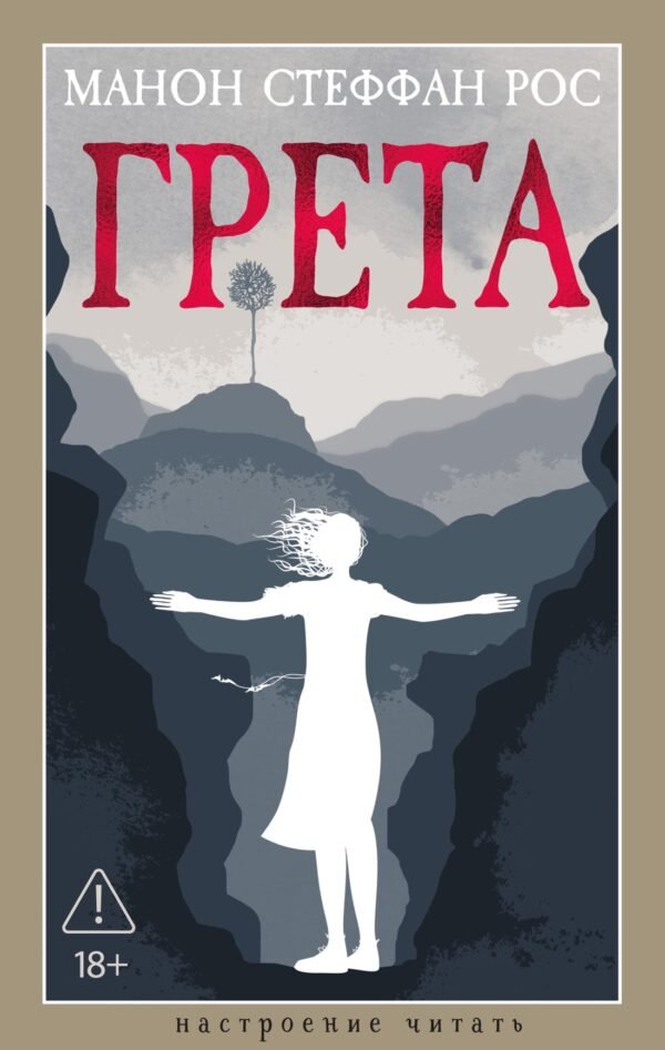 Грета