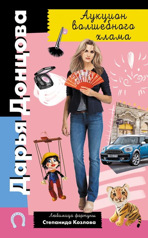 cover1__w600-10012 Аукцион волшебного хлама