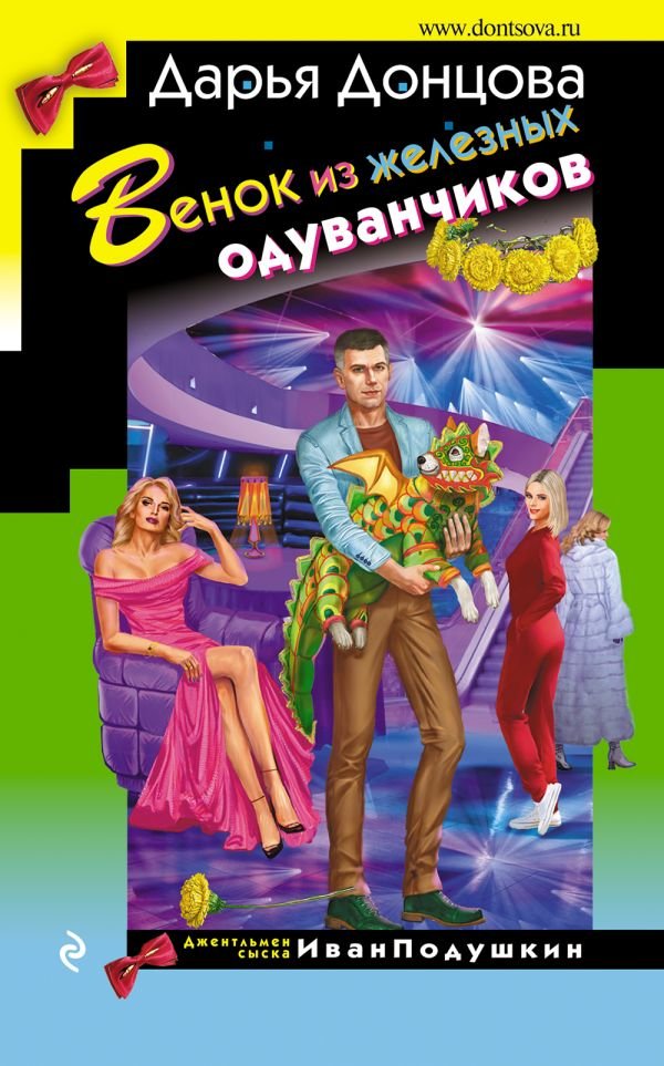 cover1__w600-10016 Венок из железных одуванчиков