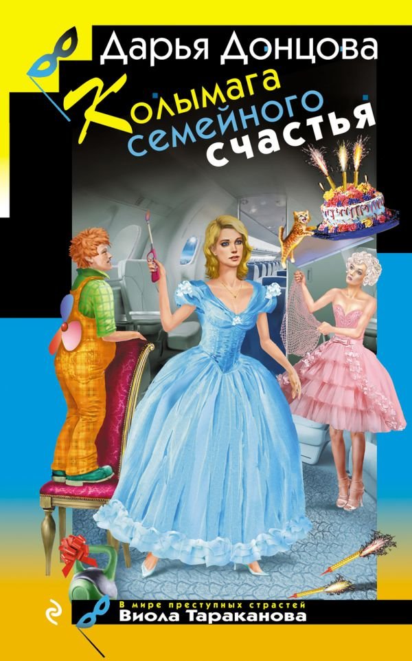 cover1__w600-10029 Колымага семейного счастья