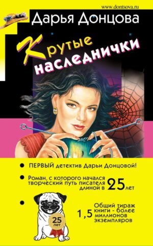 cover1__w600-10034 Крутые наследнички