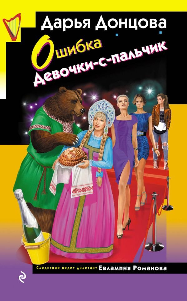 cover1__w600-10039 Ошибка Девочки-с-пальчик