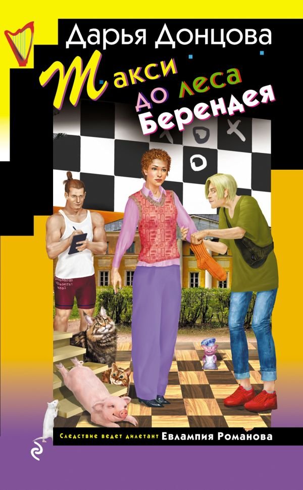 cover1__w600-10044 Такси до леса Берендея
