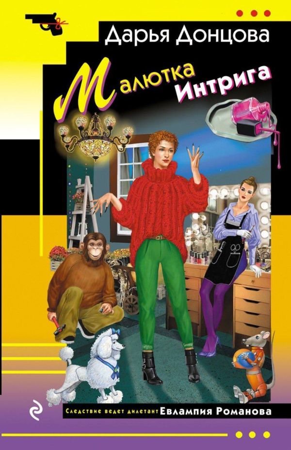 cover1__w600-10077 Малютка Интрига