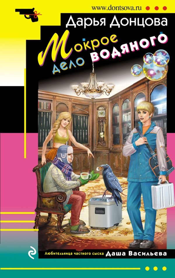 cover1__w600-10078 Мокрое дело водяного