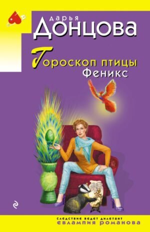 cover1__w600-10092 Гороскоп птицы Феникс