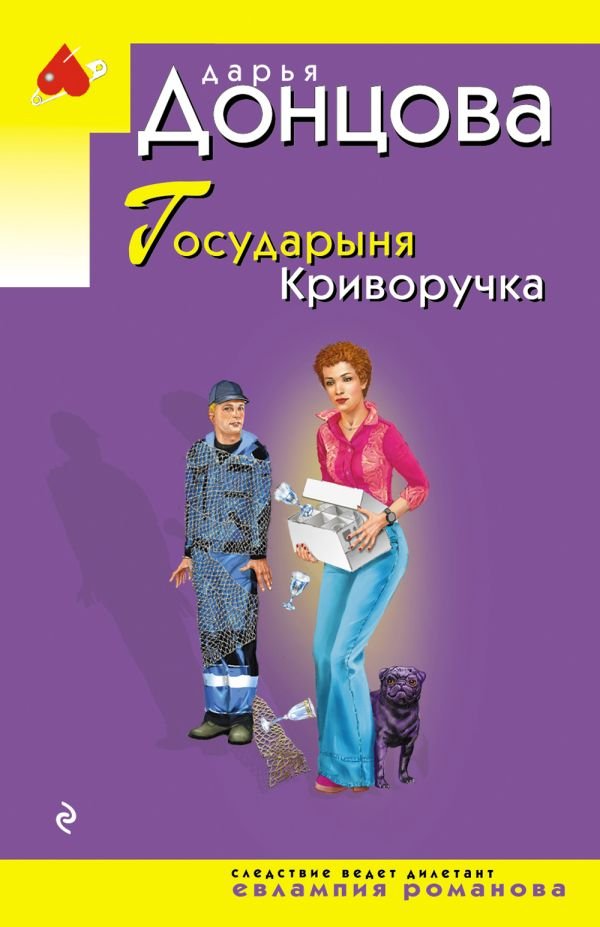 cover1__w600-10093 Государыня Криворучка