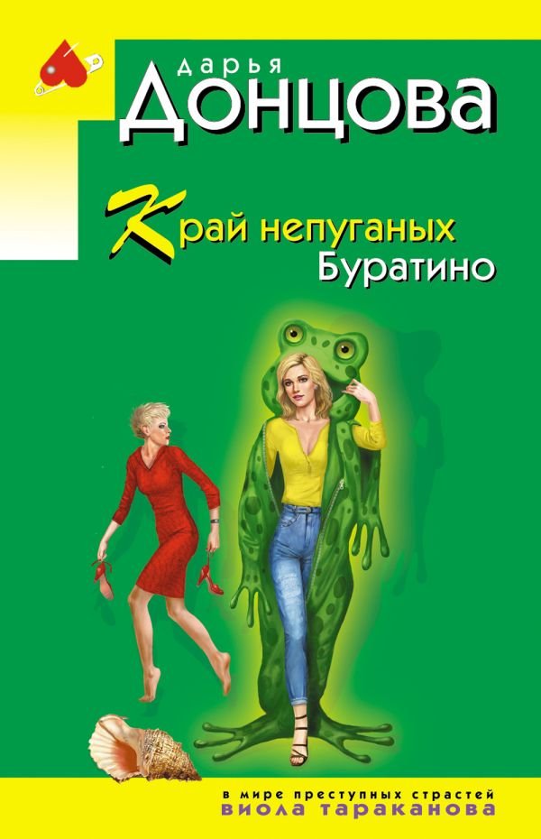 cover1__w600-10094 Край непуганых Буратино