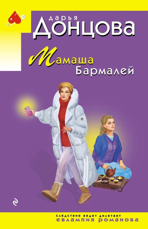 cover1__w600-10096 Мамаша Бармалей
