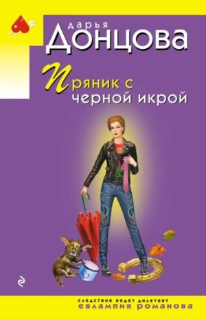 cover1__w600-10097 Пряник с черной икрой