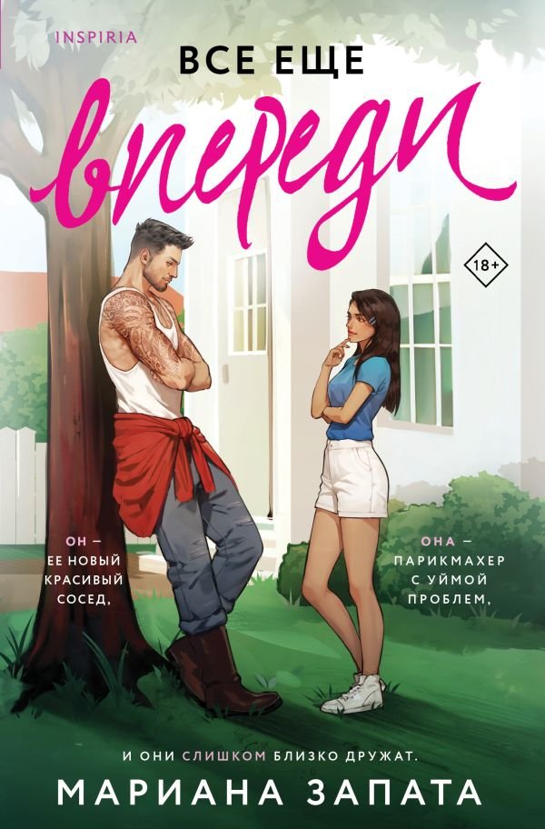 cover1__w600-1015 Все еще впереди