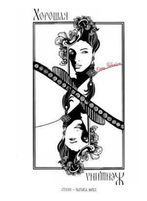 cover1__w600-10221 Хорошая женщина