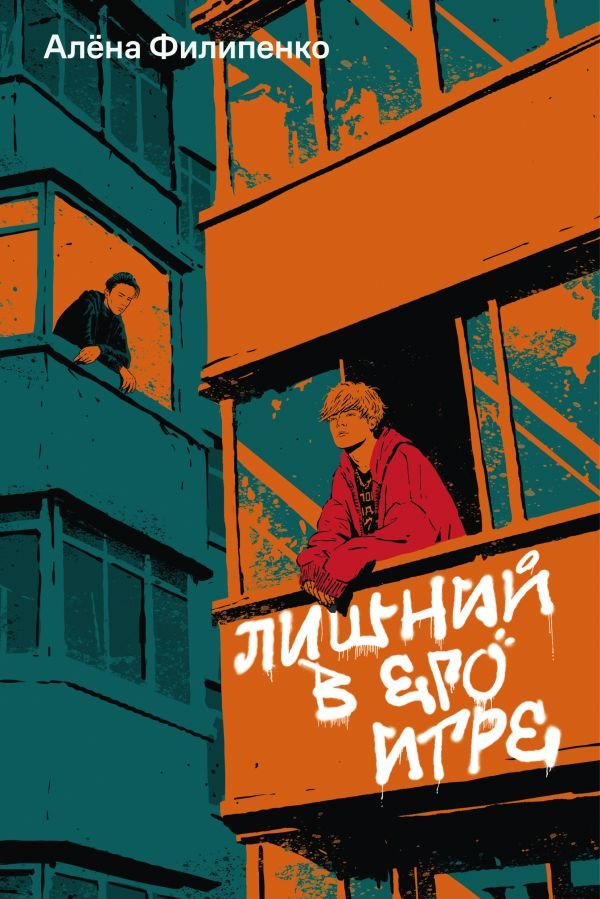 cover1__w600-10223 Лишний в его игре