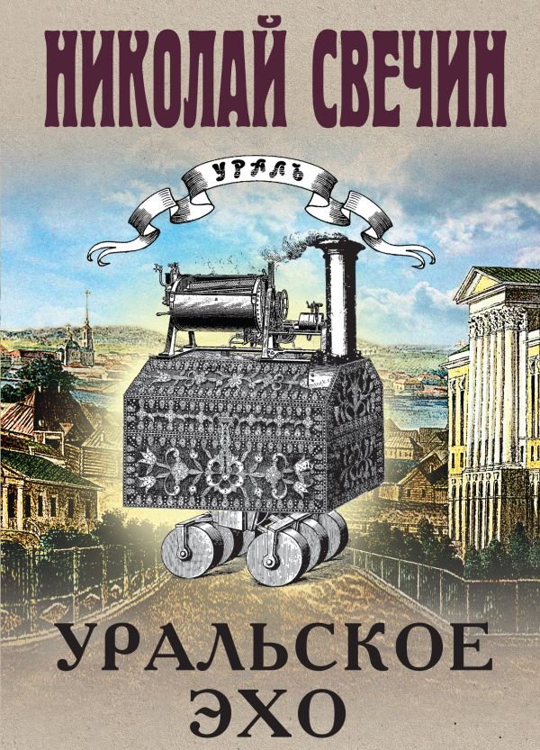 cover1__w600-10267 Уральское эхо