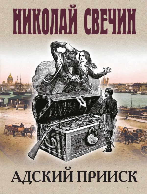 cover1__w600-10269 Адский прииск