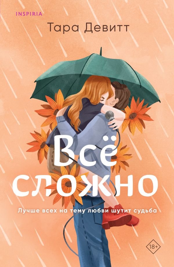 cover1__w600-1027 Все сложно