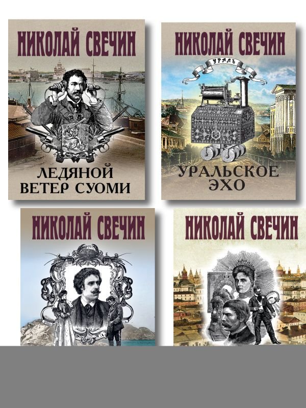 cover1__w600-10274 Комплект из 4 книг (По остывшим следам, Мертвый остров, Уральское эхо, Ледяной ветер Суоми)