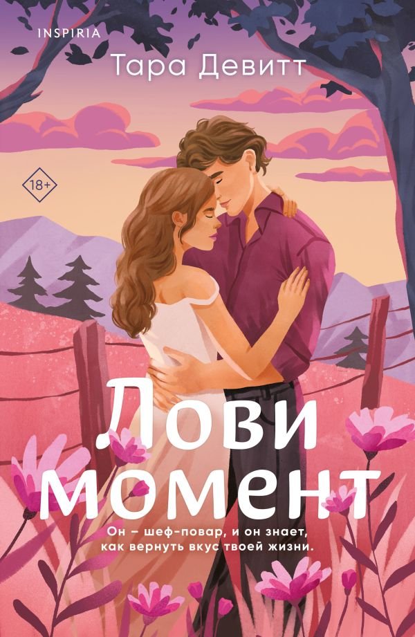 cover1__w600-1028 Комплект из 2-х книг (Лови момент + Все сложно)