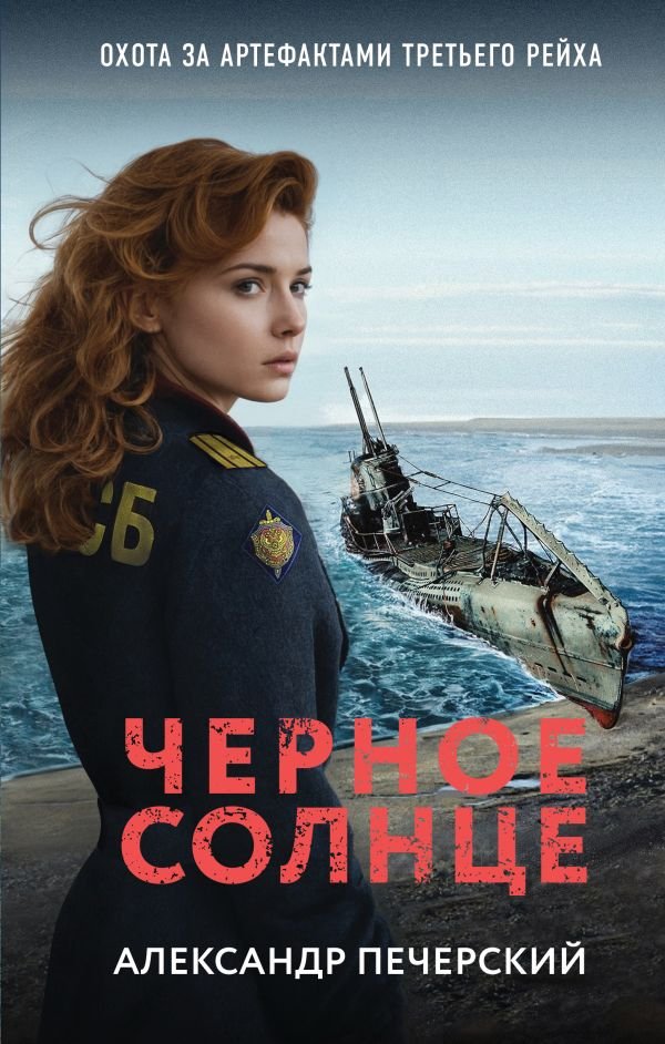 cover1__w600-10304 Черное солнце