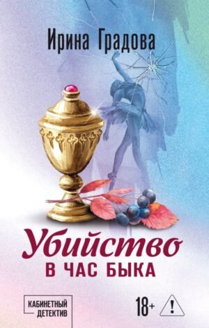 cover1__w600-10378 Убийство в час быка