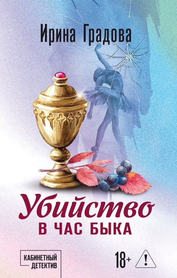 Убийство в час быка