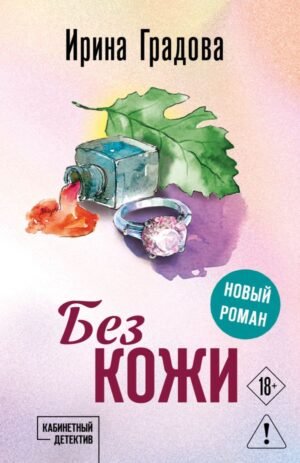 cover1__w600-10379 Без кожи
