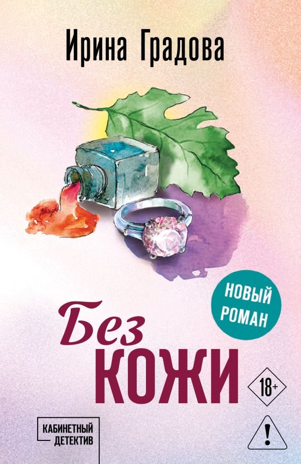 cover1__w600-10379 Без кожи