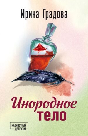 cover1__w600-10385 Инородное тело