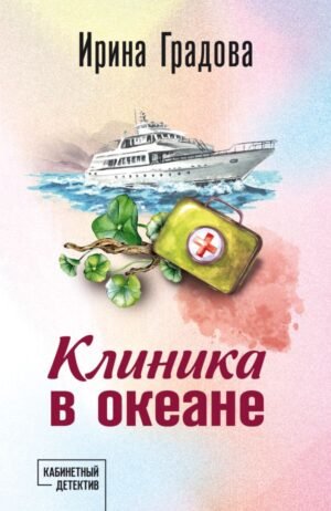 cover1__w600-10388 Клиника в океане