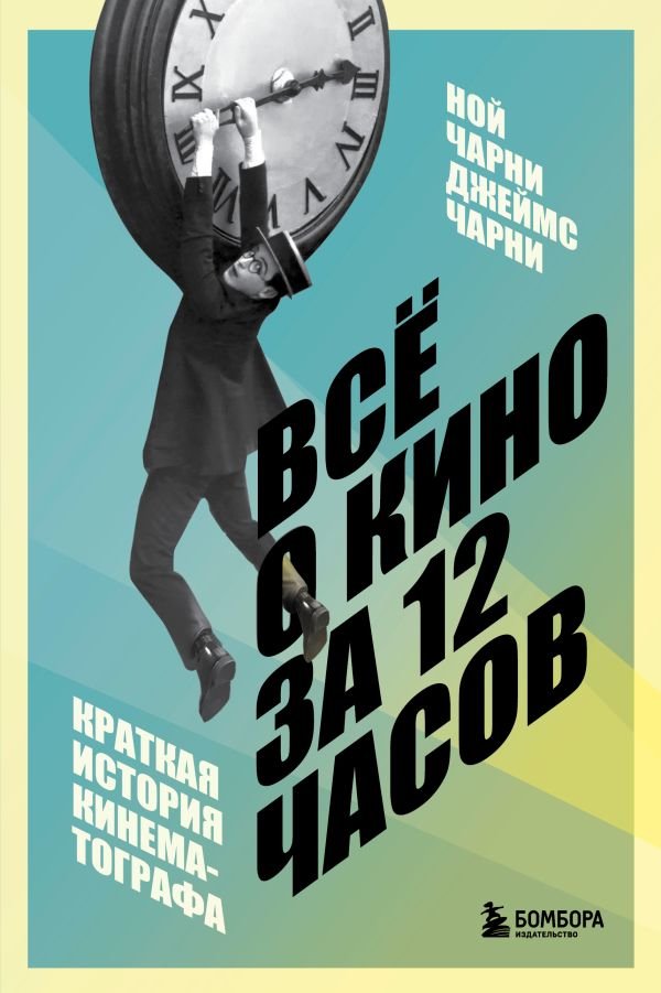cover1__w600-10402 Всё о кино за 12 часов: краткая история кинематографа