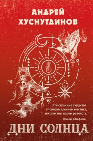 cover1__w600-10410 Дни Солнца