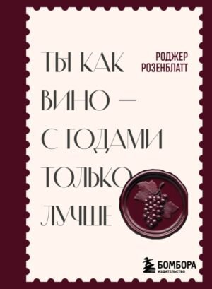 cover1__w600-10503 Ты как вино — с годами только лучше