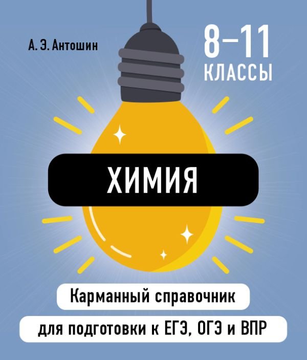 Химия