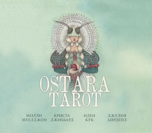 cover1__w600-10539 Ostara Tarot. Таро Остары (78 карт и руководство для гадания в подарочном оформлении)
