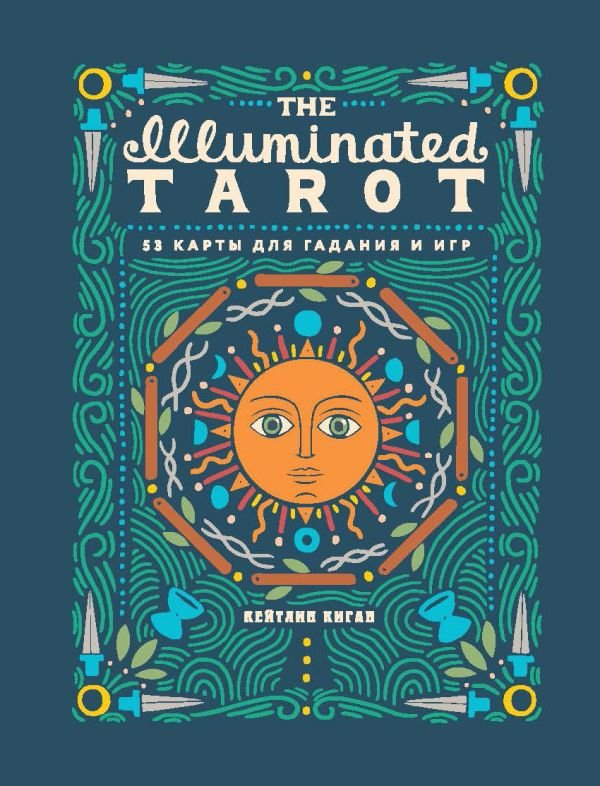 cover1__w600-10540 The Illuminated Tarot. Сияющее Таро (53 карты для игр и предсказаний)