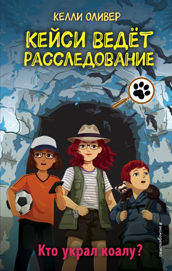 cover1__w600-10634 Кто украл коалу? (выпуск 3)