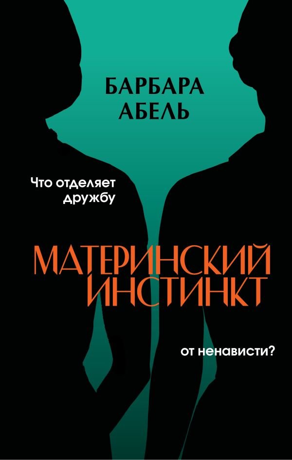cover1__w600-10678 Материнский инстинкт
