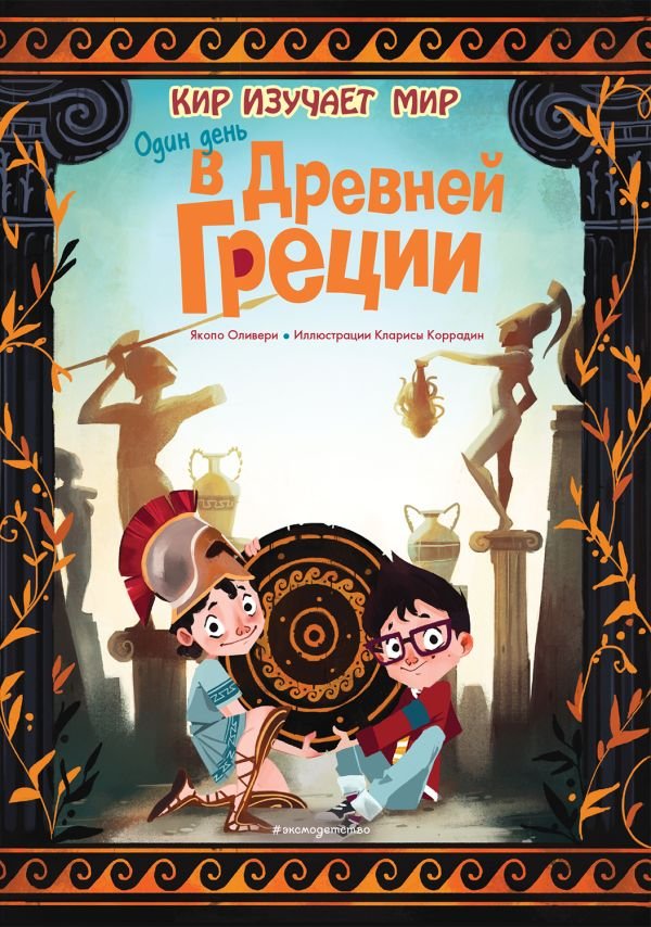 cover1__w600-10690 Один день в Древней Греции