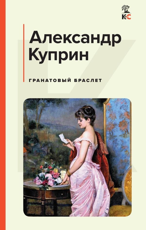 cover1__w600-10703 Гранатовый браслет