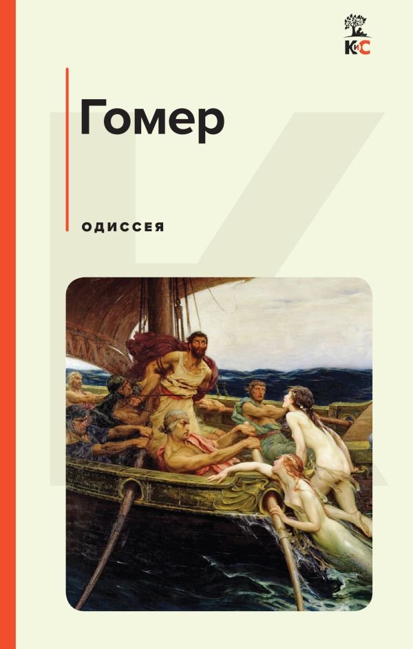 cover1__w600-10716 Одиссея