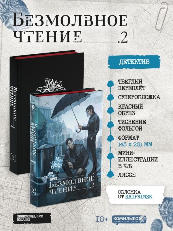 Безмолвное чтение. Том 2. Гумберт Гумберт (коллекционное издание)