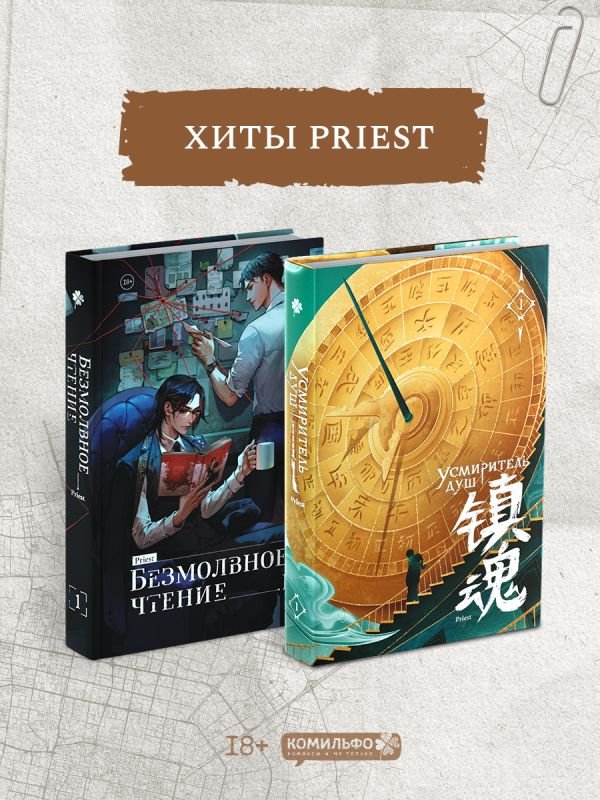 Подарочный набор "Хиты Priest | Прист"