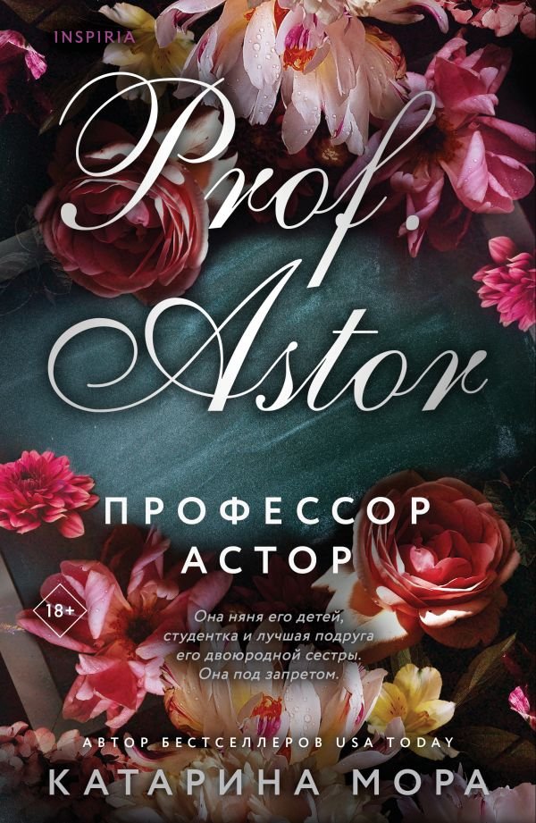 cover1__w600-1075 Профессор Астор