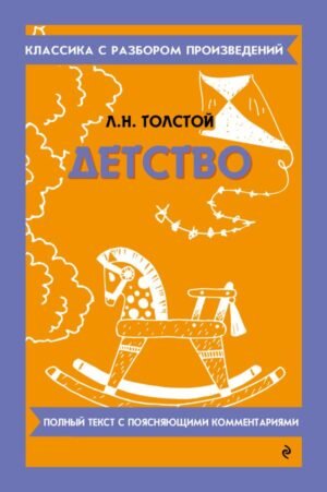 Детство_