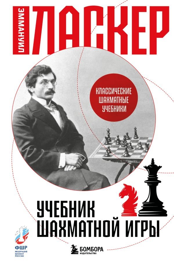 cover1__w600-10829 Учебник шахматной игры