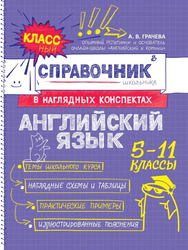 cover1__w600-10841 Английский язык